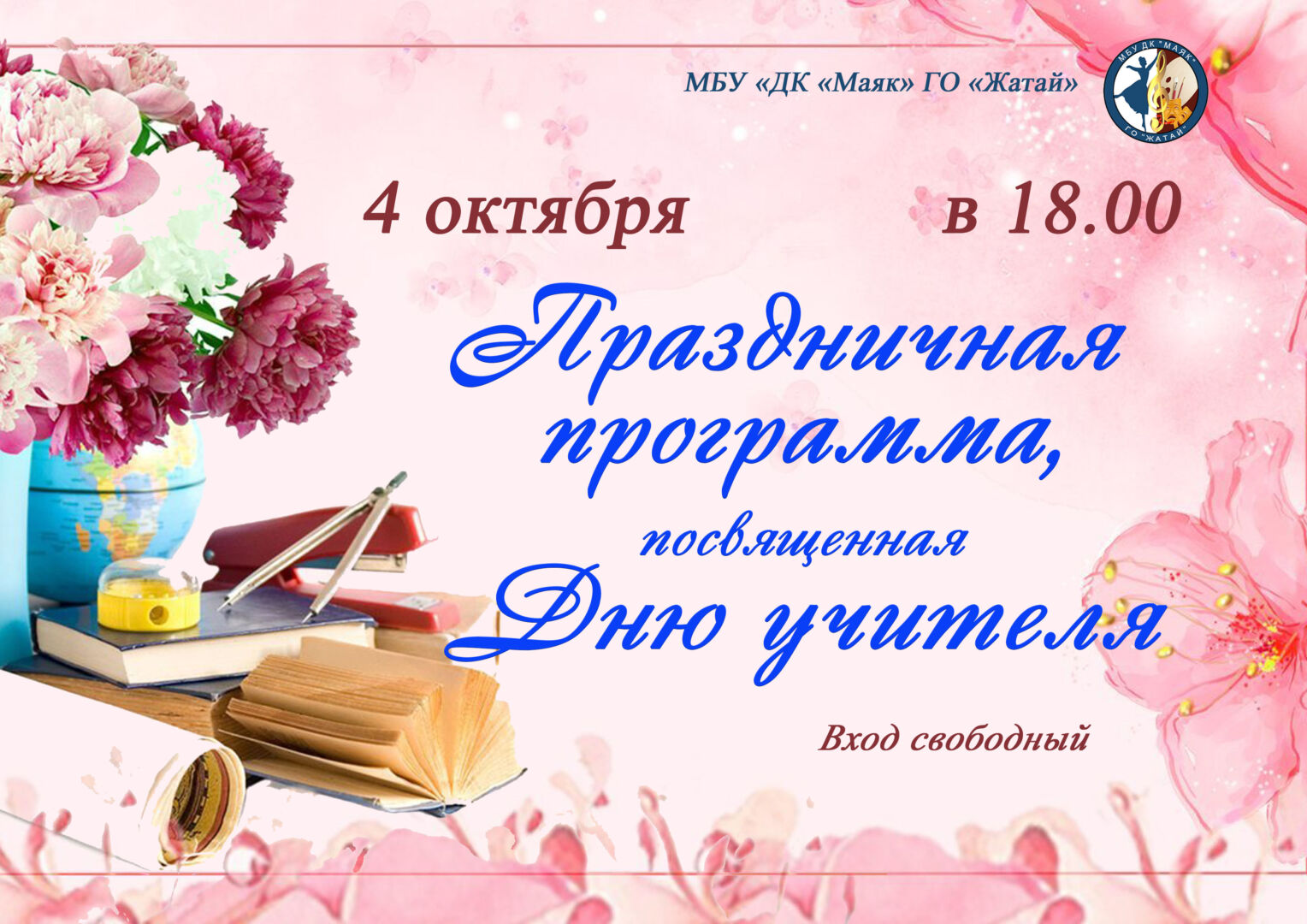 Сценки ко дню учителя